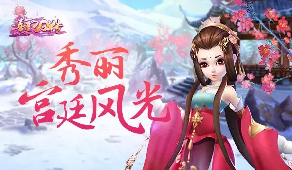 熹妃Q传