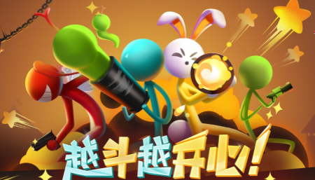 逗斗火柴人