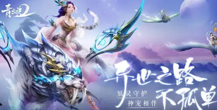 青云诀2