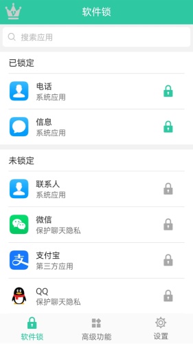 软件密码锁
