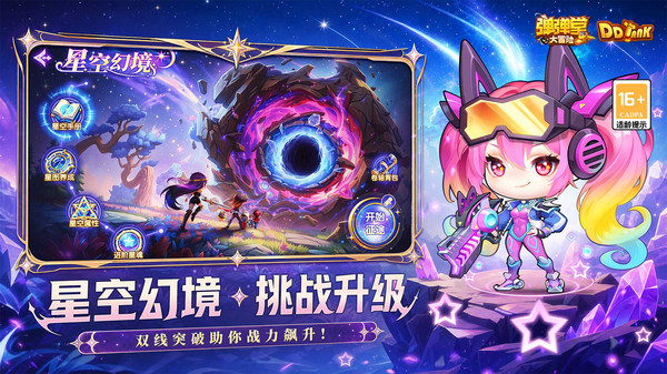 弹弹堂大冒险