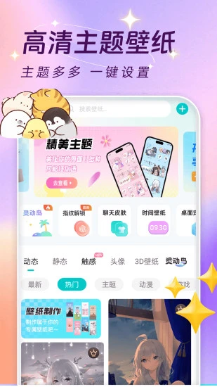 主题壁纸大全