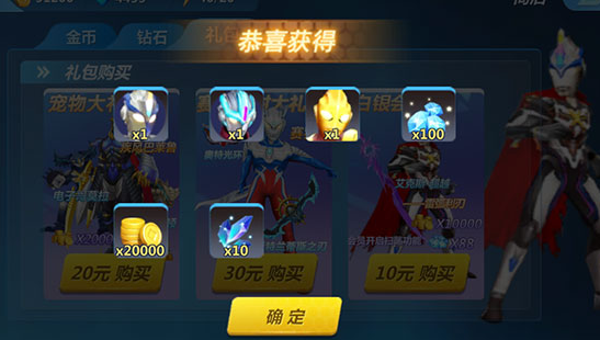 奥特曼正义降临