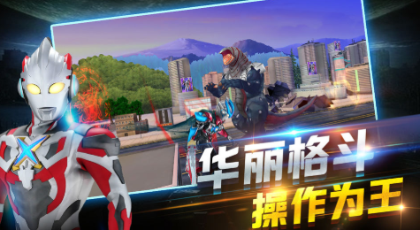 奥特曼正义降临