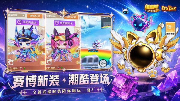 弹弹堂大冒险