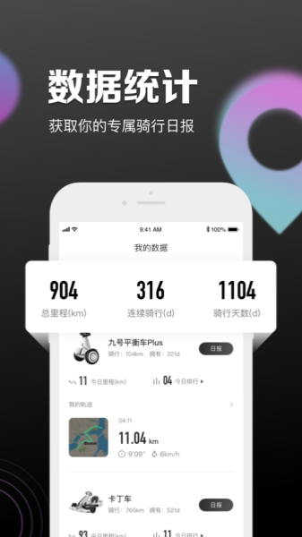 九号出行