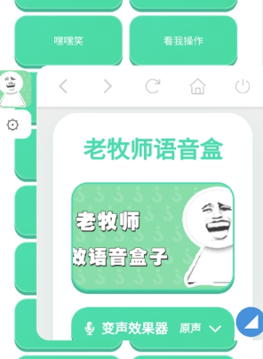 老牧师语音盒