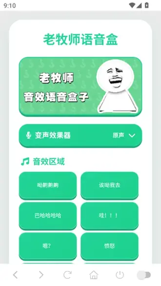 老牧师语音盒