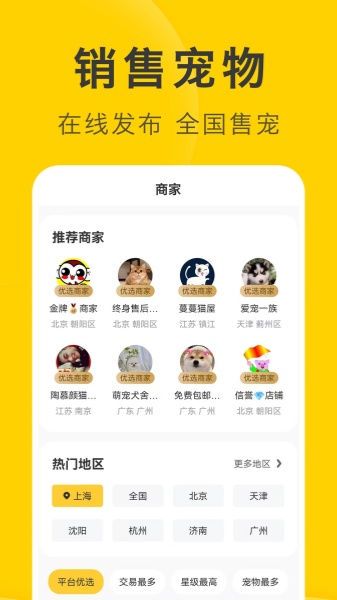 买只宠物