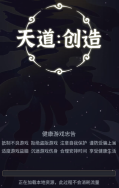 天道创造