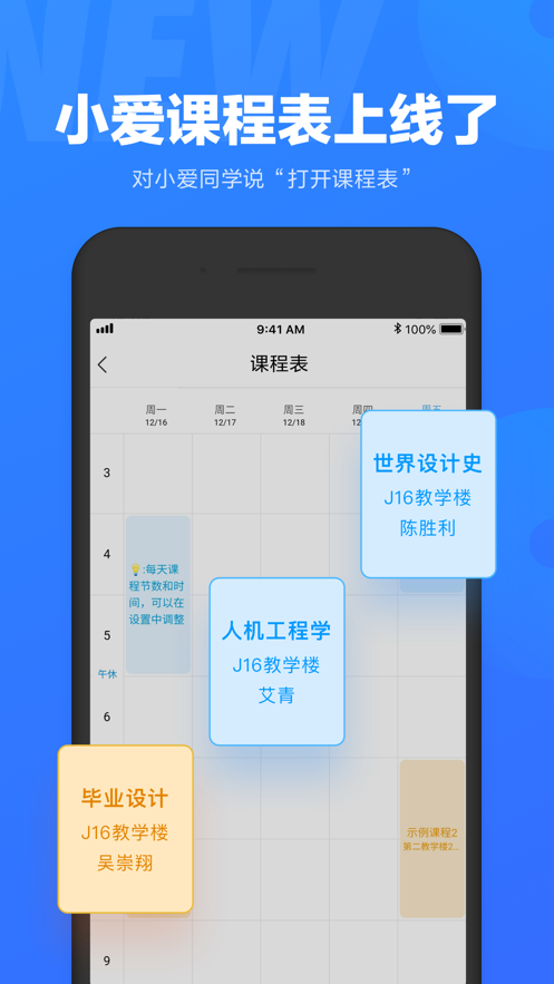 小爱同学