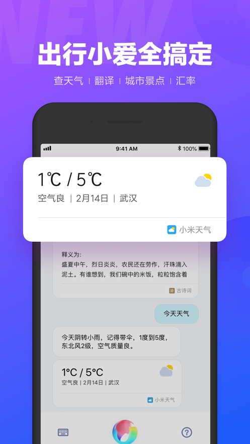 小爱同学