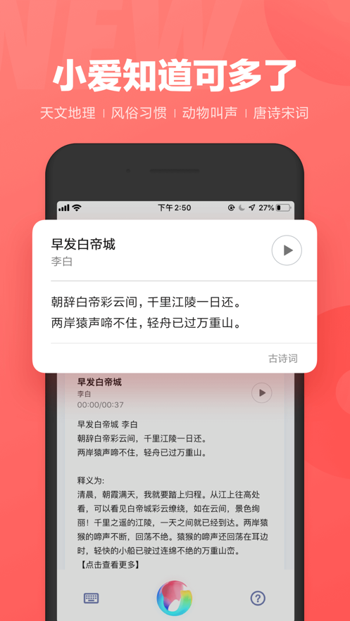 小爱同学