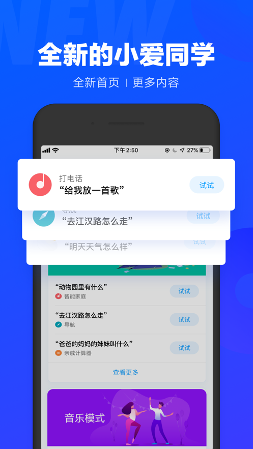 小爱同学