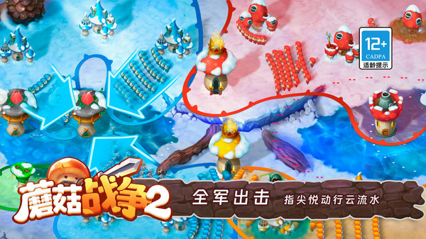 蘑菇战争2