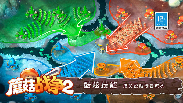 蘑菇战争2