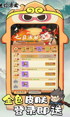 迷你勇士