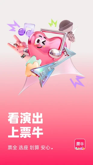 票牛