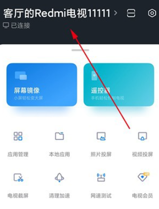 小米电视助手