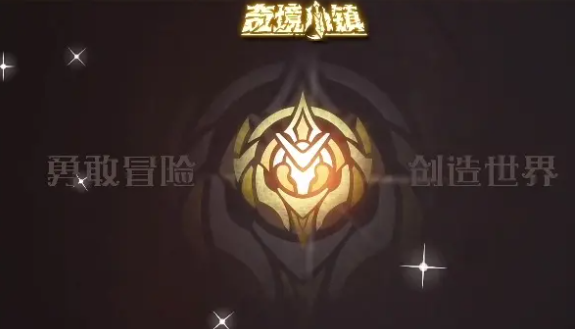 奇境小镇