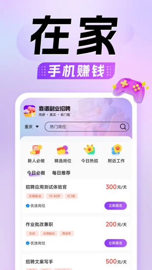 懒人兼职