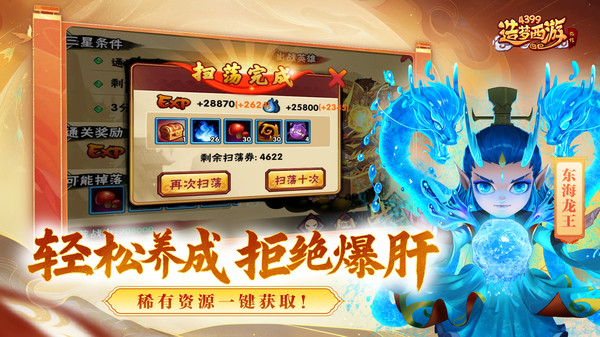造梦西游外传