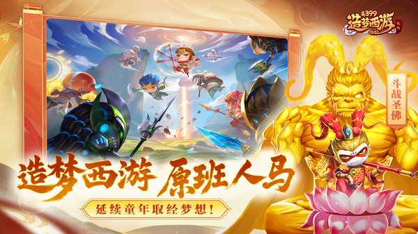 造梦西游外传