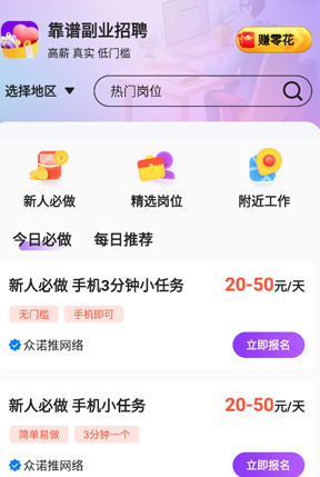 懒人兼职