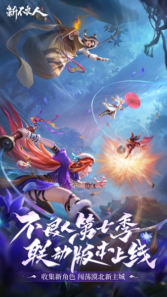新不良人