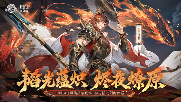 三国志幻想大陆
