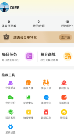 熊猫外卖