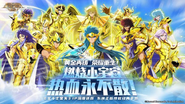 圣斗士星矢重生