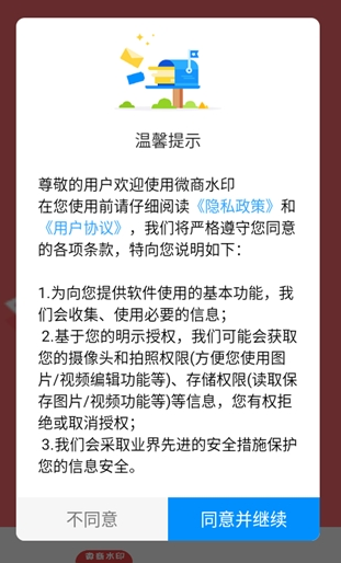 微商水印精灵