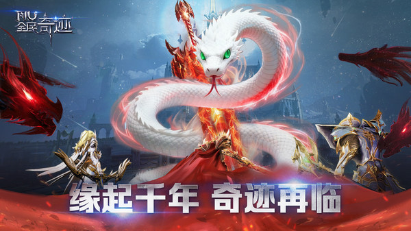 全民奇迹