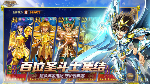 圣斗士星矢重生