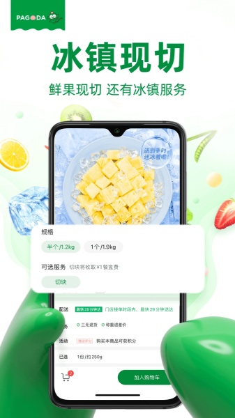 百果园