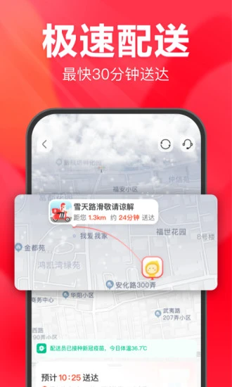 永辉线上超市