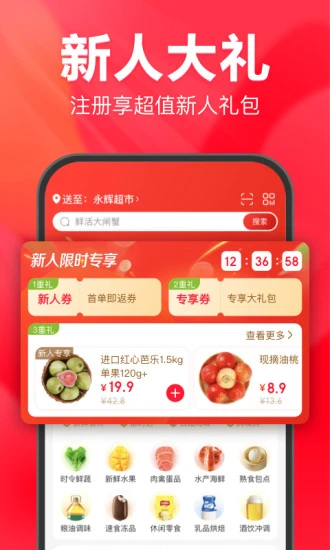 永辉线上超市
