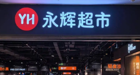 永辉线上超市