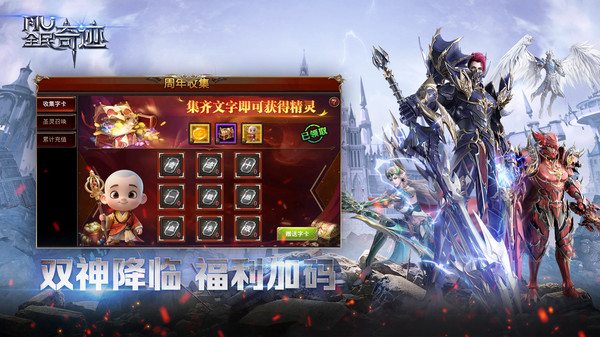 全民奇迹
