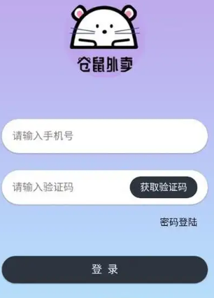 仓鼠外卖