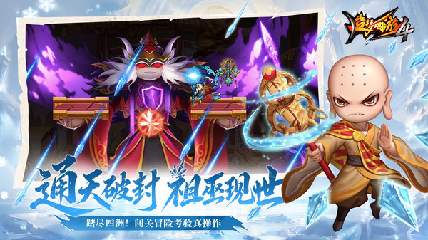 造梦西游4