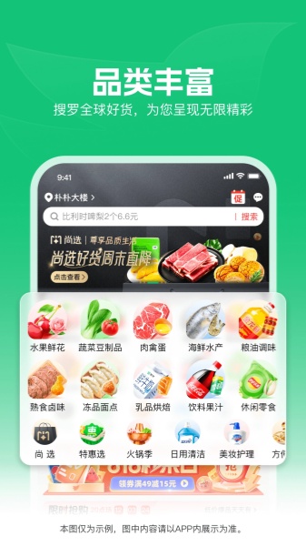 朴朴超市