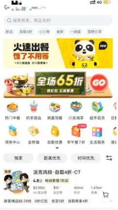 熊猫外卖