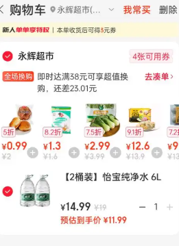 永辉线上超市