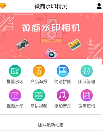 微商水印精灵