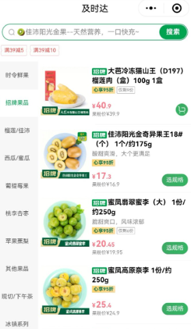 百果园