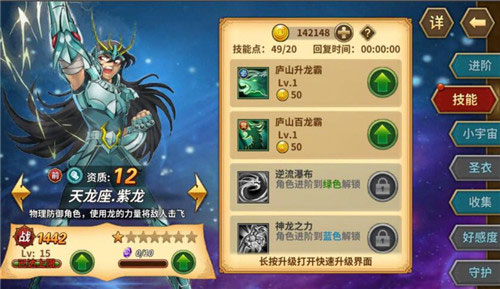 圣斗士星矢重生