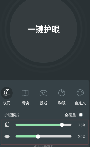 夜间护眼