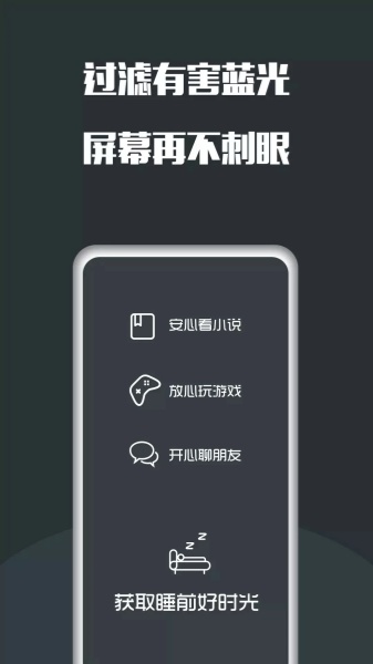 夜间护眼